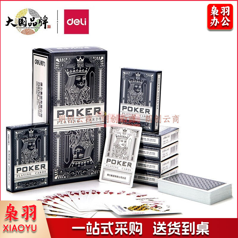 得力（deli）扑克牌环保材料 耐打娱乐纸牌扑克 蓝色9635 10副装