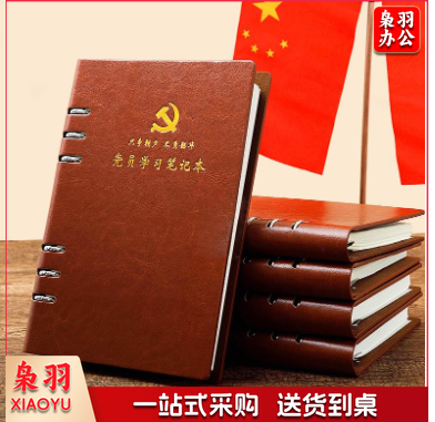 A5棕色活页款（党员学习笔记本） 2021党委会议记录笔记本子三会一课支委会学习本子活页a5党员学习资料摘抄本