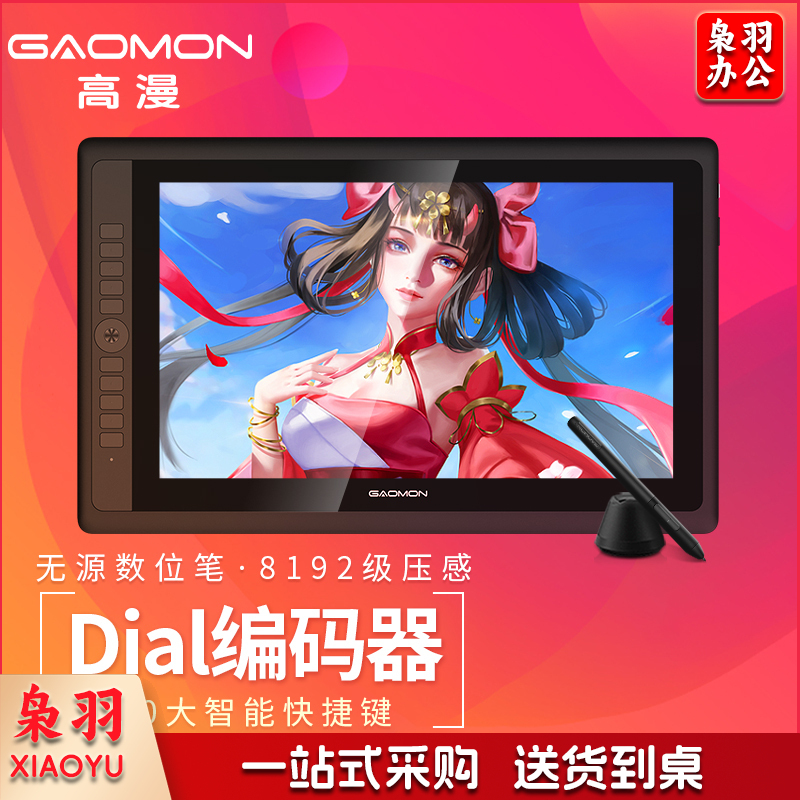 高漫 （GAOMON）G16新款全贴合手绘屏 无源无线笔 数位屏 手写屏 电脑专业绘画屏 磨砂黑
