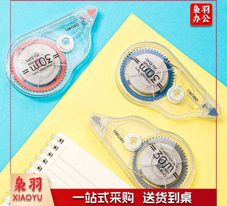 得力8145修正带(混)