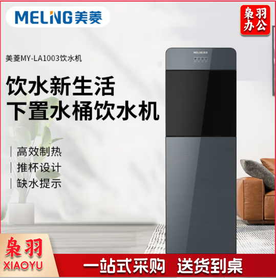 美菱（MeiLing）MY-LA1003饮水机 下置式双门设计冷热型
