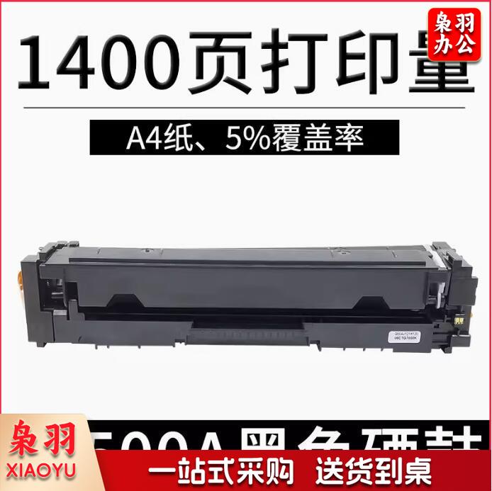 莱盛LS-CF500A硒鼓黑色 202A/054 粉盒有芯片适用惠普M252 M254 MFP M274佳能LBP611Cn LBP613Cdw LBP621Cw墨盒