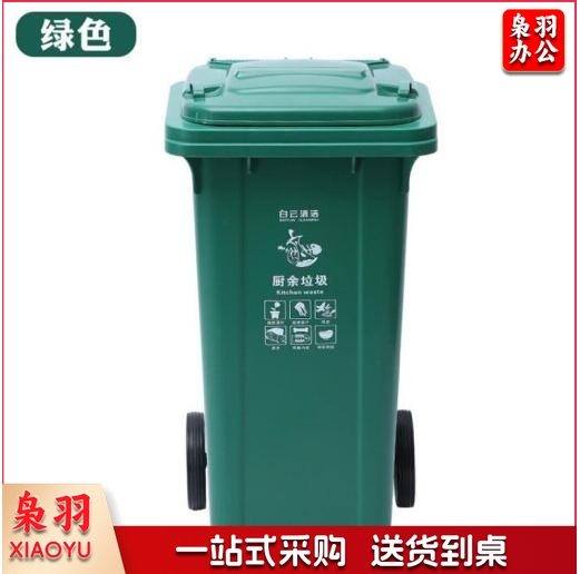 白云清洁垃圾桶 240升绿色户外分类垃圾桶 厨余垃圾