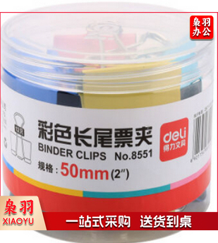 得力 彩色长尾票夹50mm 8551-1(12只/筒)
