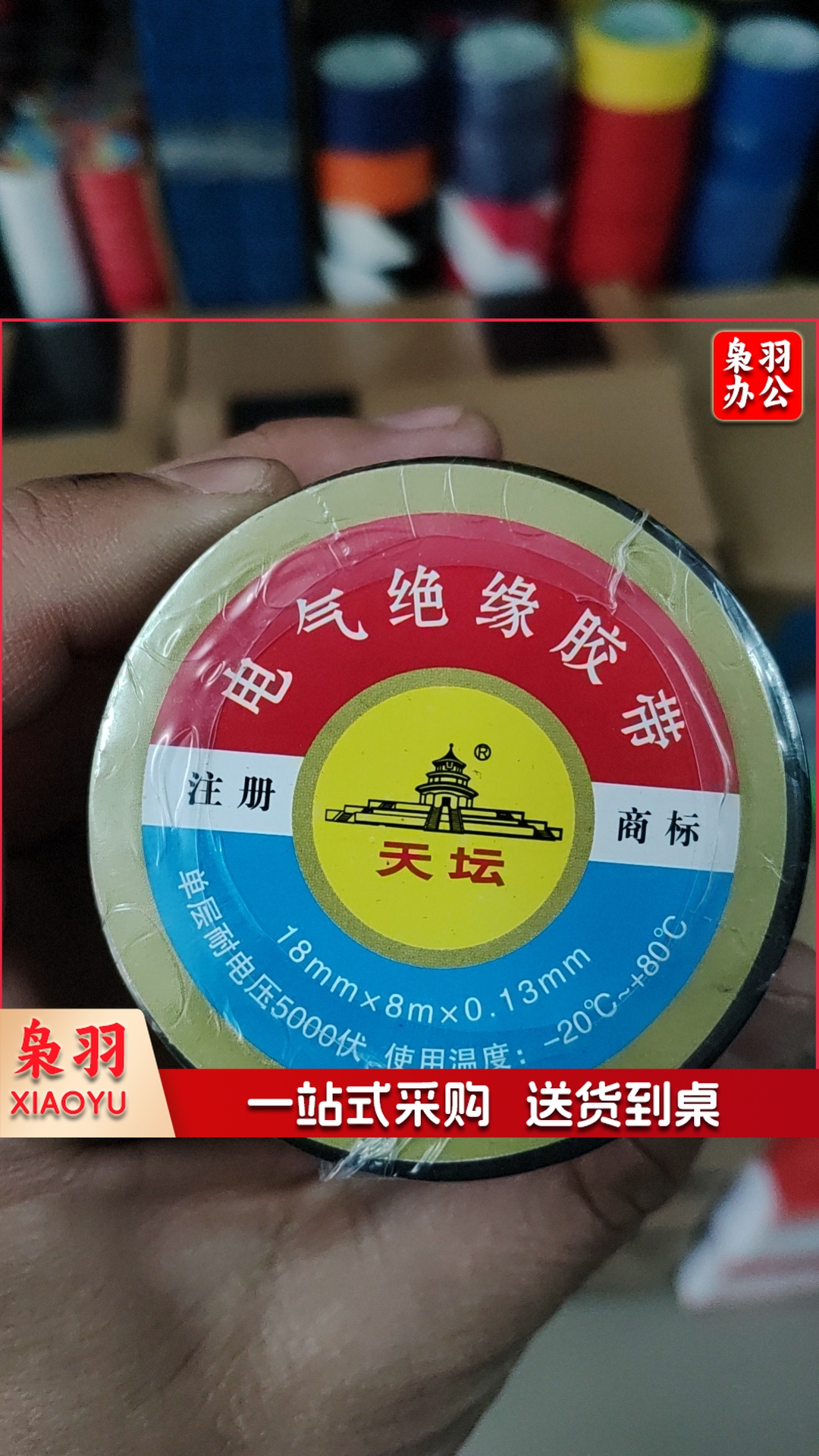 天坛（TIANTAN）胶布绝缘胶布