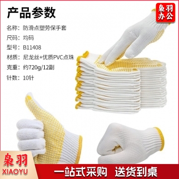 点胶点塑手套 劳保手套加厚耐磨防滑涂胶手套工地工作棉纱线手套男女均码12副/打 B11408