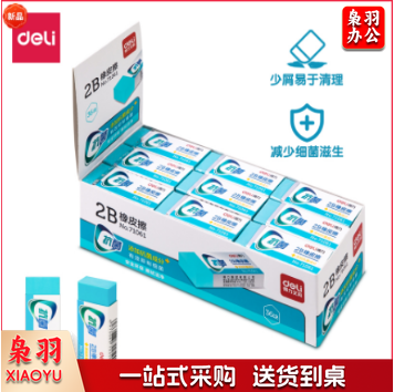 得力71061抗菌橡皮擦大 10块起售