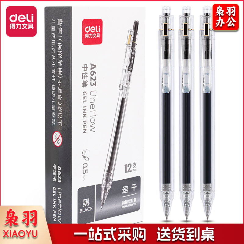 得力A623 按动签字笔 中性笔0.5mm按动加强型 针管 速干 签字笔(黑)(支)