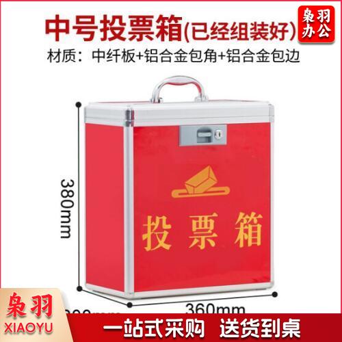 投票箱中号选举票箱 中号红色360*200*380mm