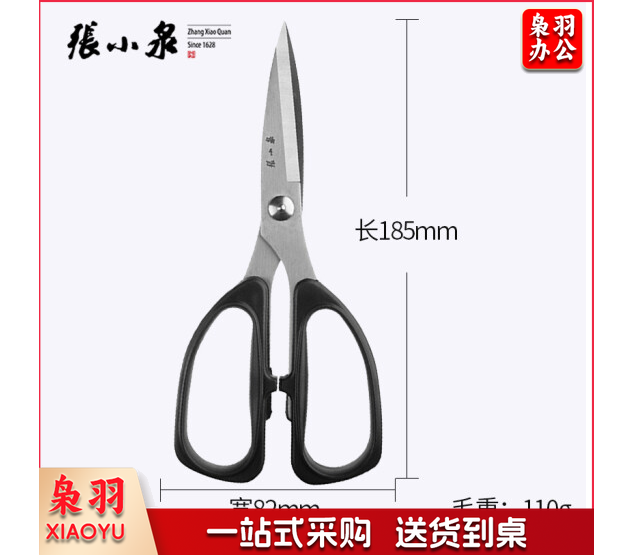 张小泉剪刀 HSS-185 单位：把