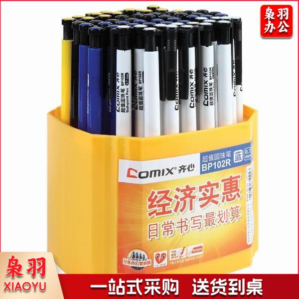 齐心 BP102R 圆珠笔 60支/盒 按支销售