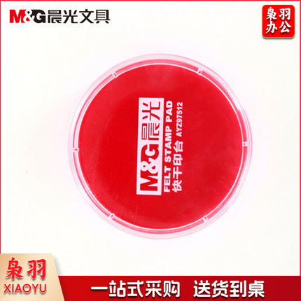 晨光（M&G）AYZ97512A财务盖章印台 透明圆形红色快干印台