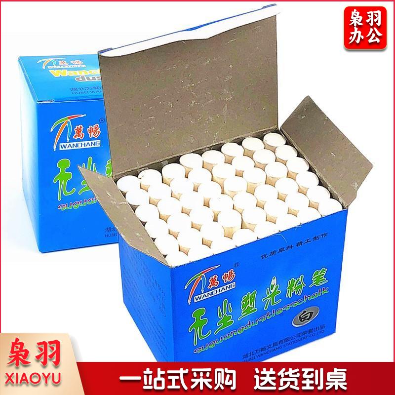儿童画笔无尘塑光粉笔黑板报幼儿园笔擦家用黑板擦   白色1盒 50支装白色