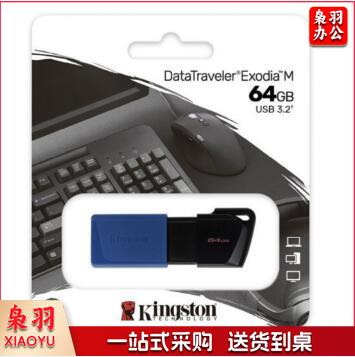 金士顿(Kingston)64GB USB3.2 Gen 1 U盘 DTXM 滑盖设计 多彩时尚