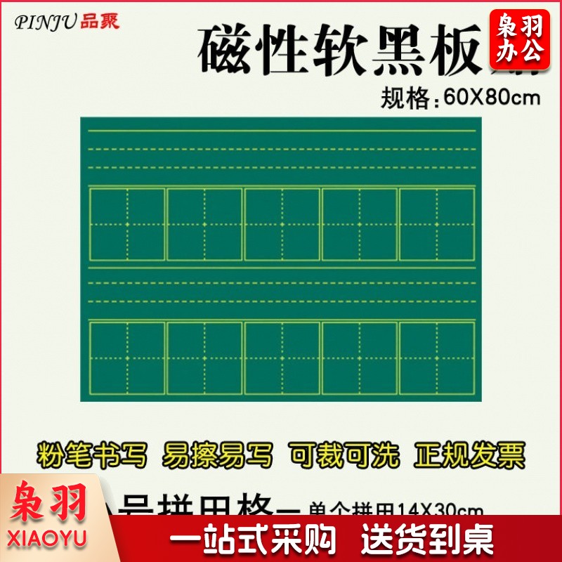 田字格黑板贴 磁力黑板贴