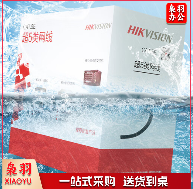 海康威视超五类网线