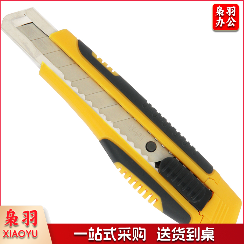 得力2047美工刀(黄色)(把)