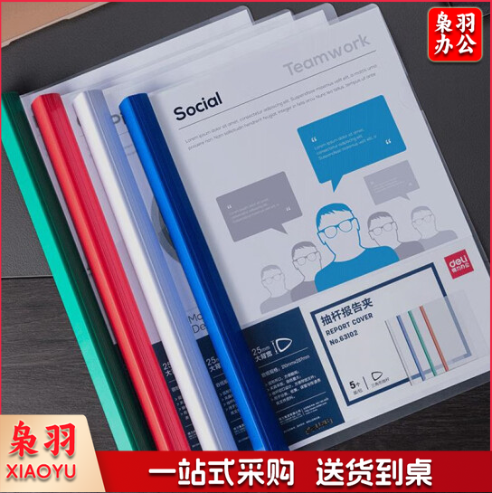 得力抽杆报告夹25mm  混色 按个售卖