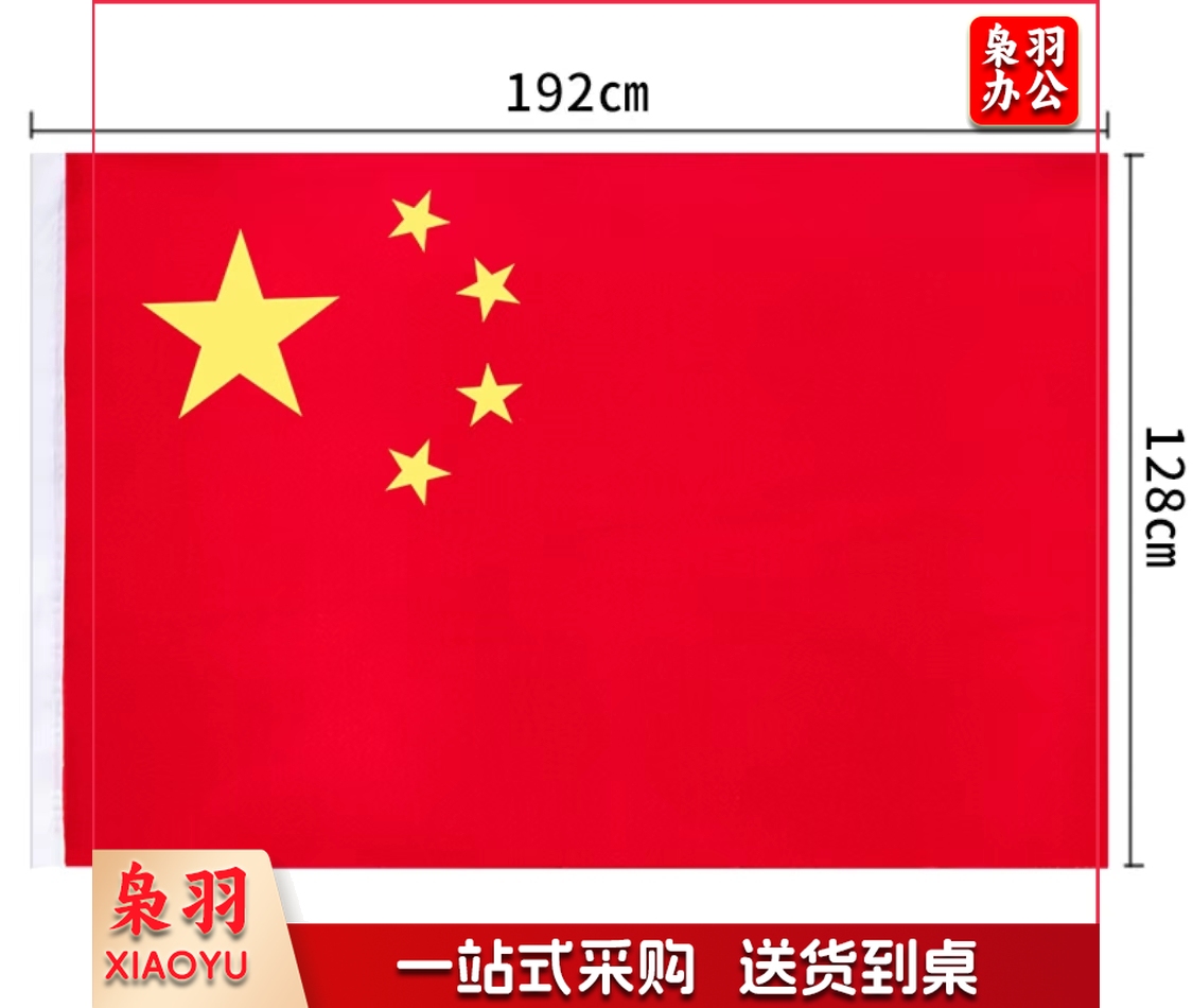 得力3222-2号国旗(面)