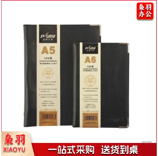 枭羽文具A5-120页道林纸厚商务记事本笔记本子6孔活页本