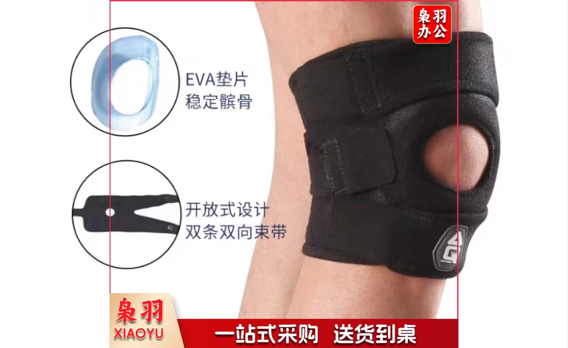 调节式护膝