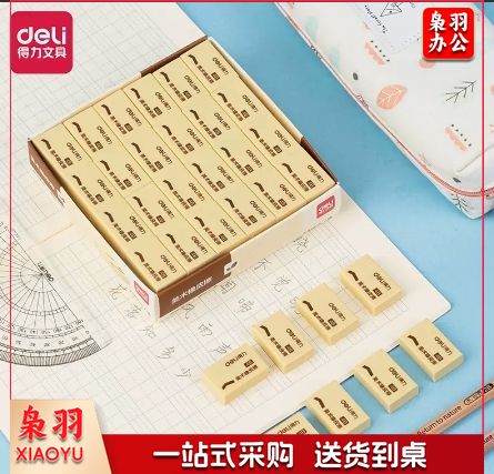得力(deli) 4B橡皮擦 干净易擦少屑学生学习考试美术绘画办公橡皮擦 黄色7544