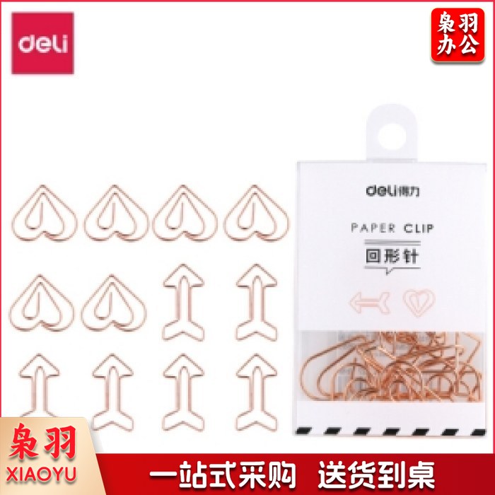 得力 0057 异形回形针(玫瑰金)(12枚/盒)