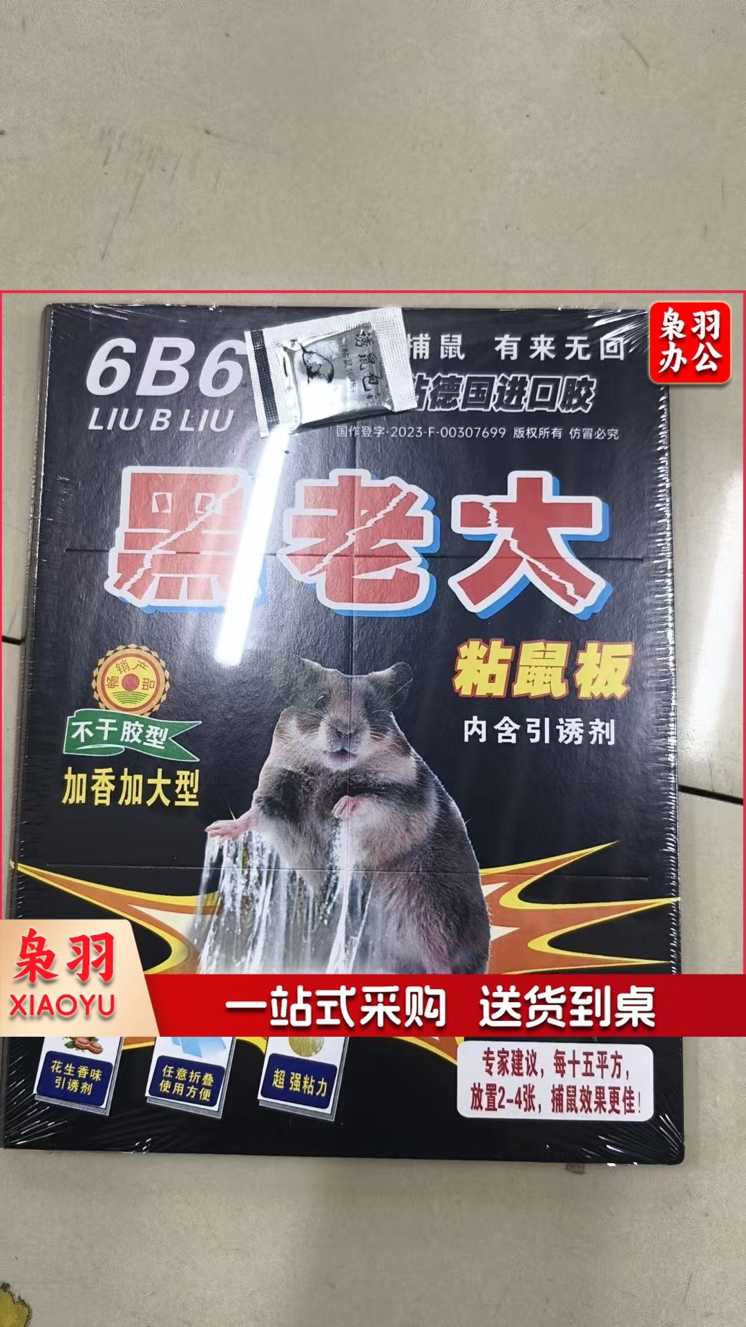 粘鼠板老鼠贴捕鼠器灭鼠器超强力粘板1片