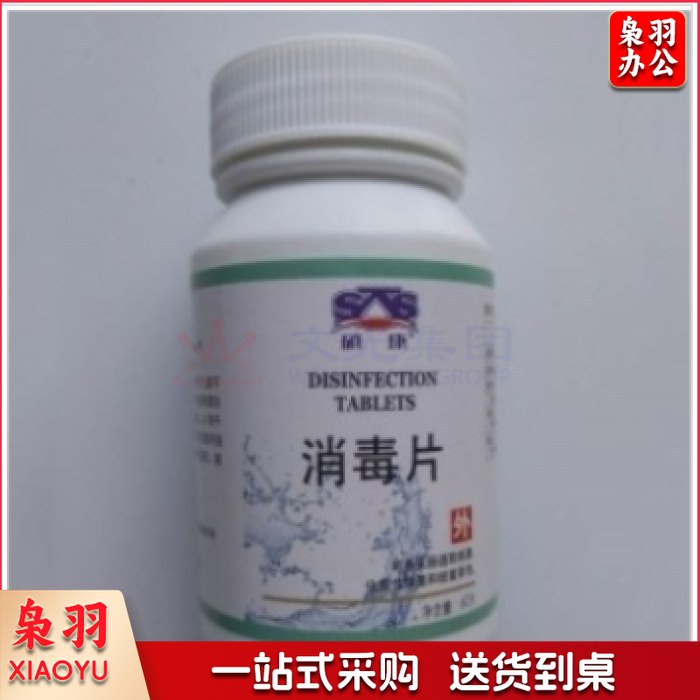 硕康消毒片 60片/瓶