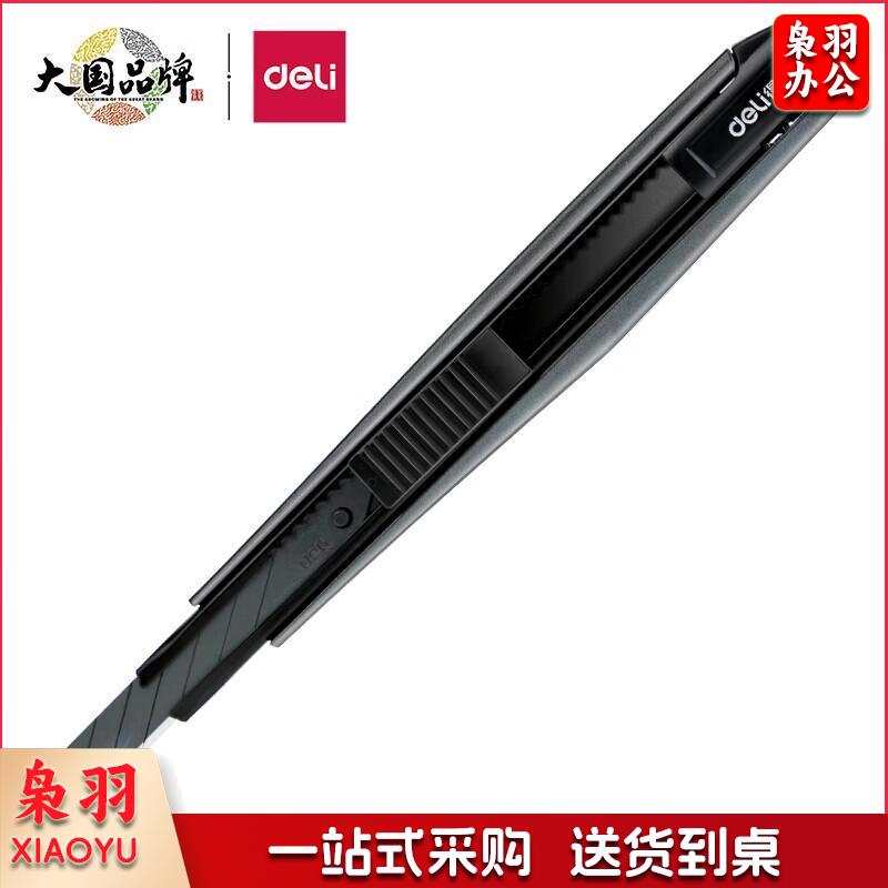 得力(deli)小号30°黑刀刃锌合金美工刀/裁纸刀/壁纸刀  2037S