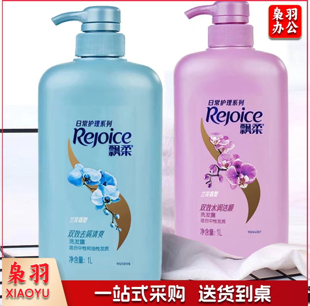 飘柔兰花去屑洗发水1L蓝色