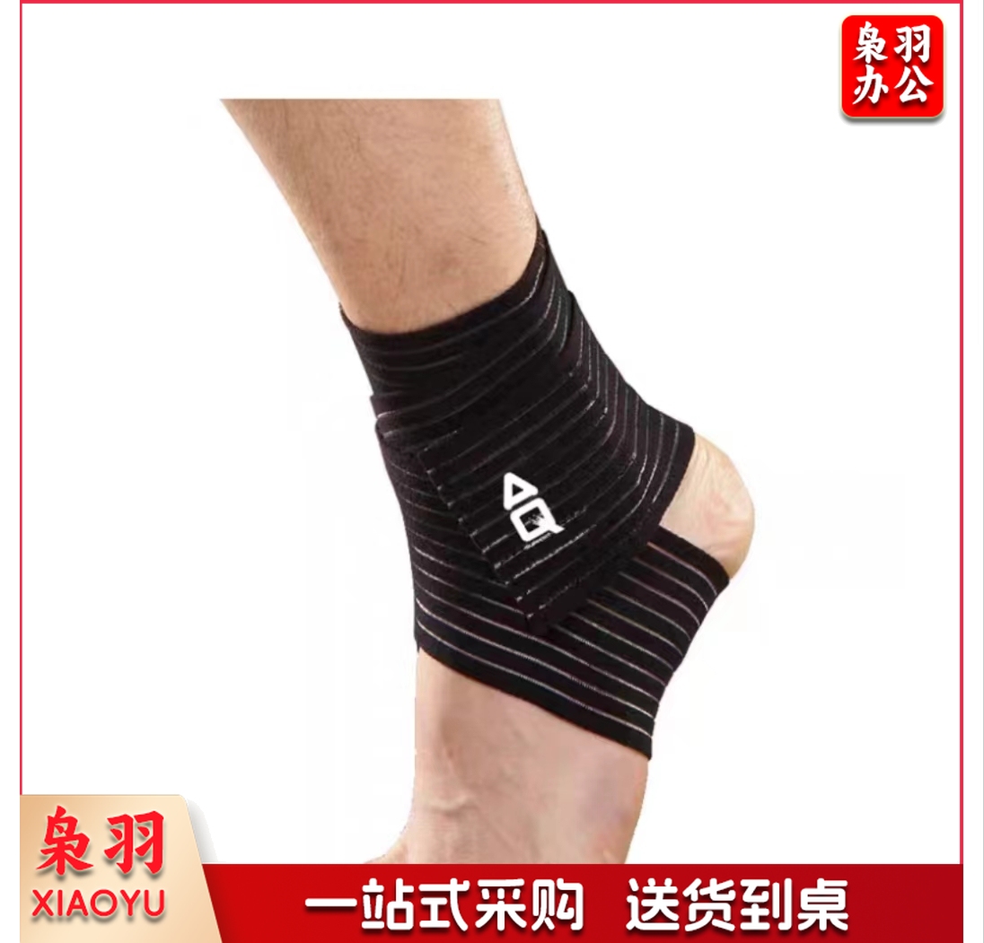 AQ足踝弹力绷带