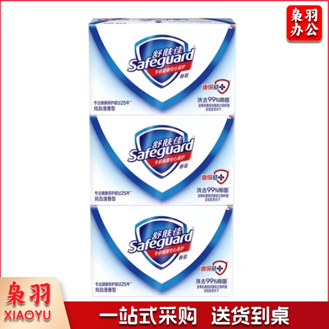 舒肤佳100g*3块 香皂深层清洁纯白清香型香皂