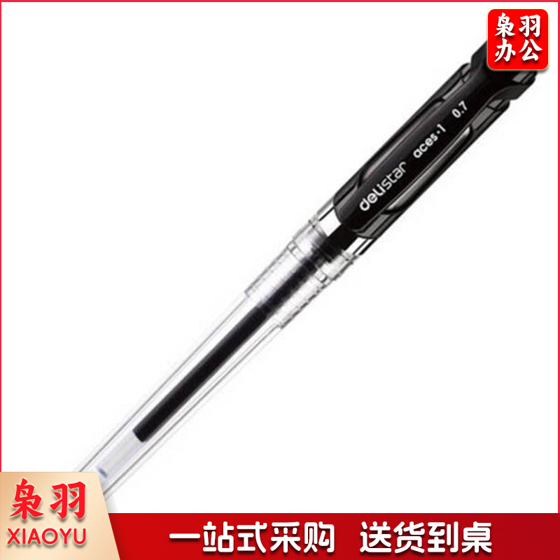 得力 S20 0.7mm 透明杆中性签字水笔 黑色 ( 12支/盒)