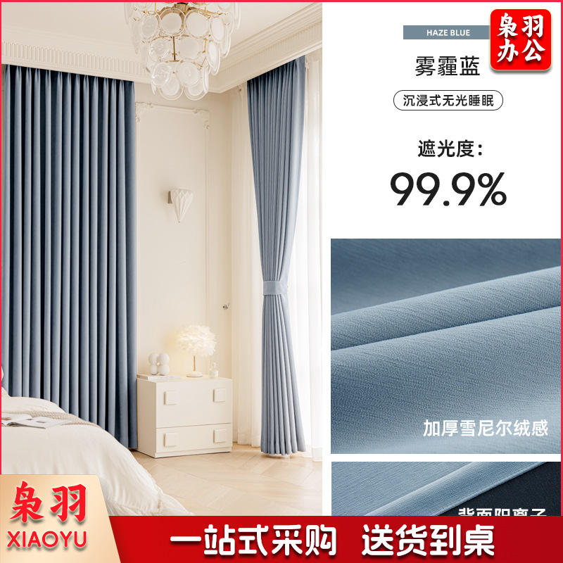 卧室窗帘遮光大师2025新款客厅法式雪尼尔防晒隔热不透光遮阳帘教室窗帘/雾霾蓝（遮光大师-15）3.2米高不拼接【成品打孔韩折】先联系我们每米（详情联系客服）