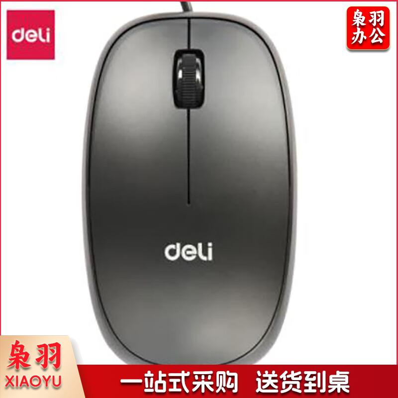 得力（deli） USB有线鼠标 光感灵敏办公鼠标 即插即用 经典雅黑 1只 3715