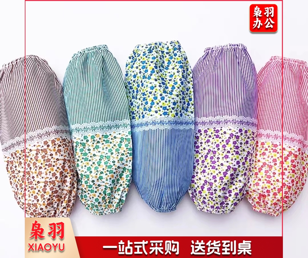 厨房家务清洁套袖 防污护袖
