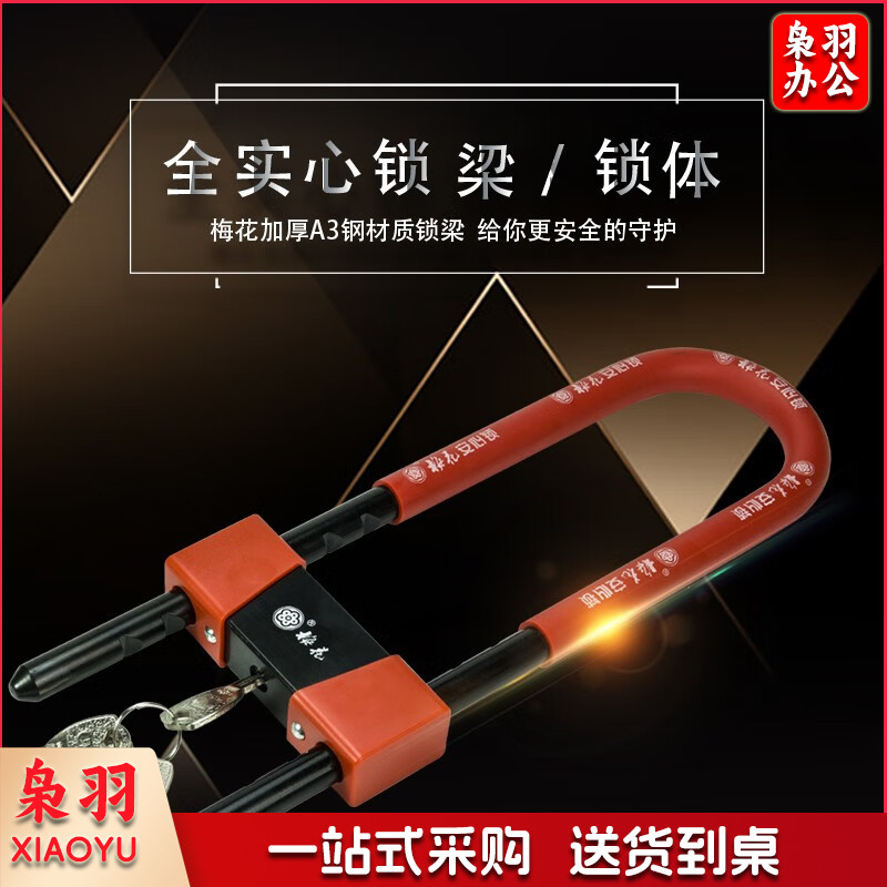 梅花锁 好锁好当家梅花锁玻璃门锁U型锁防盗防撬锁包胶钢材质推拉门锁商铺门锁 MH800-806（加粗款黑色）