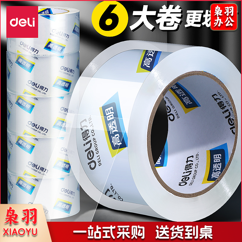 封箱胶带得力30334 60mm*150y6卷/筒