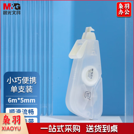 晨光(M&G)ACT59701 6m*5mm一体拨盖修正带 单个装