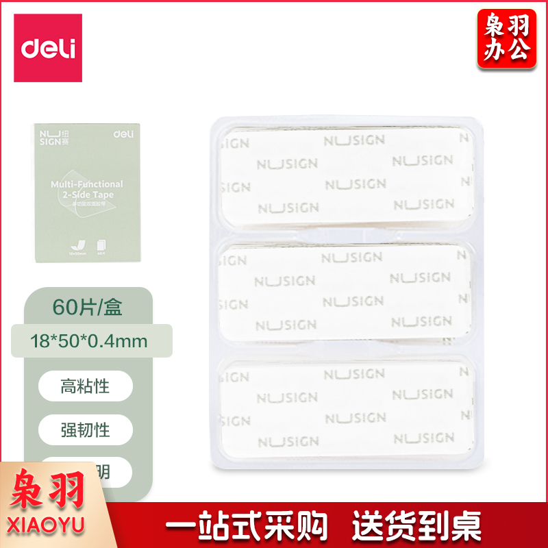 纽赛NS102多功能双面胶18mm*0.05m*0.4mm(透明)(60片/盒)
