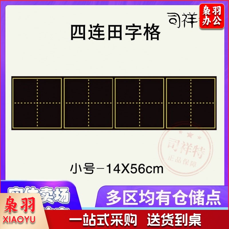 书法田字格磁力黑板贴软磁黑板贴磁性田字格教学黑板拼田格磁贴14*56