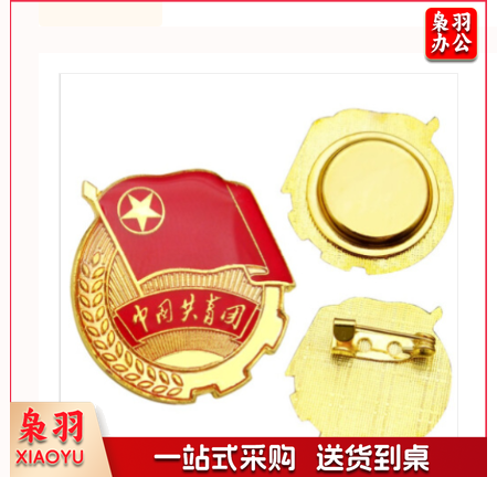 团徽徽章 加厚(别针款 磁扣款可选)