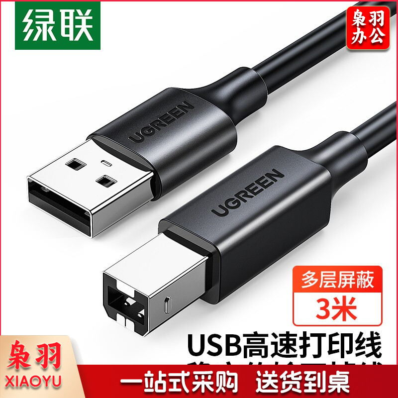 绿联 10328 USB打印机线 3米