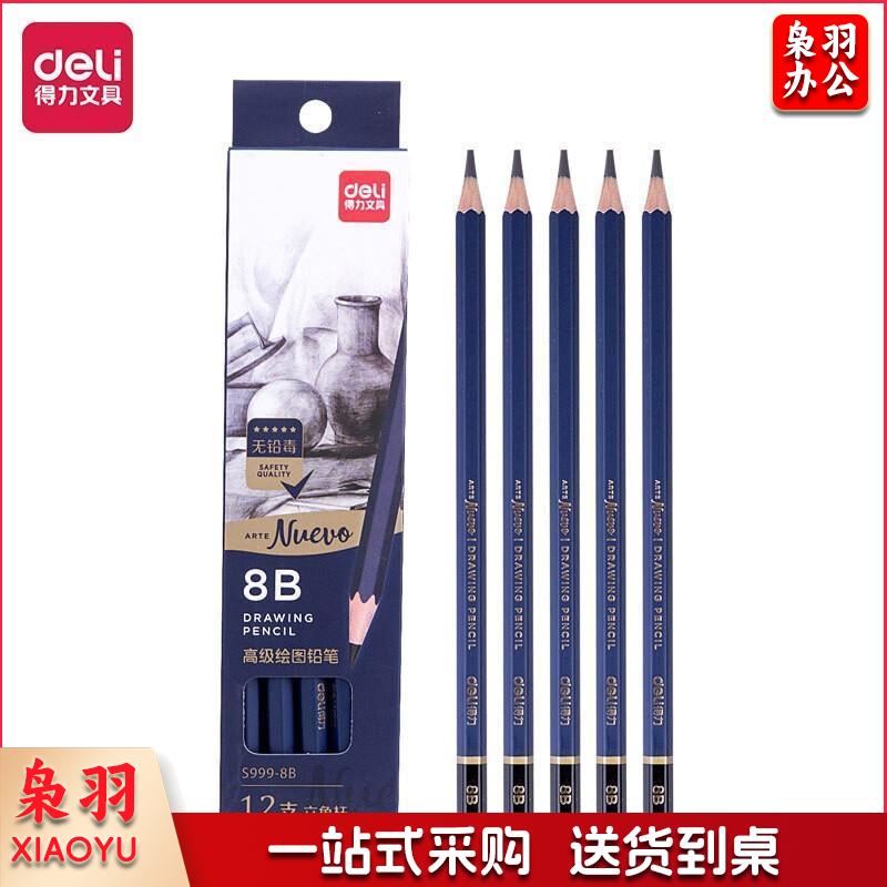 得力(deli)高级美术绘图8B铅笔 学生素描速写铅笔 12支/盒 S999-8B