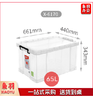 禧天龙整理箱塑料透明有盖 储蓄储物收纳箱子（长66.1*宽44*高34.3cm）