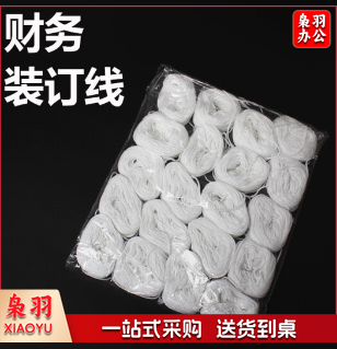 棉线绳装订线绳 财务会计凭证装订线 20团/包