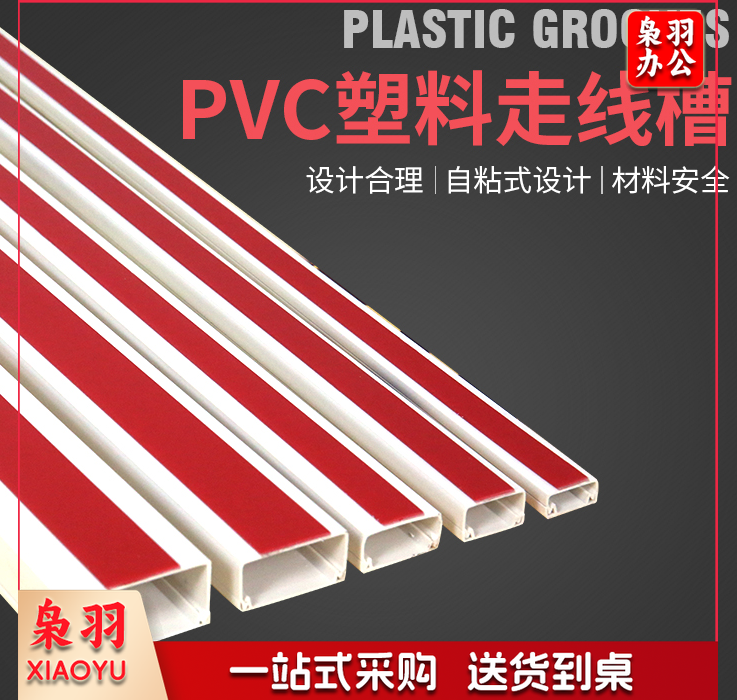 PVC线槽