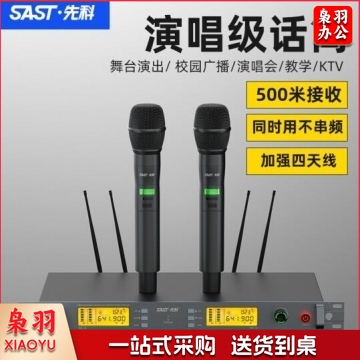 先科 SAST/无线真分集麦克风手持U段调频 U段麦克风ok-102