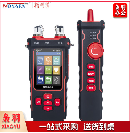 精明鼠（NOYAFA）NF-8508 寻线仪红光光功率光纤测试仪多功能网络测试仪